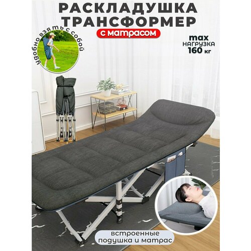 Раскладушка с матрасом взрослая туристическая трансформер зонтичного типа, до 160кг