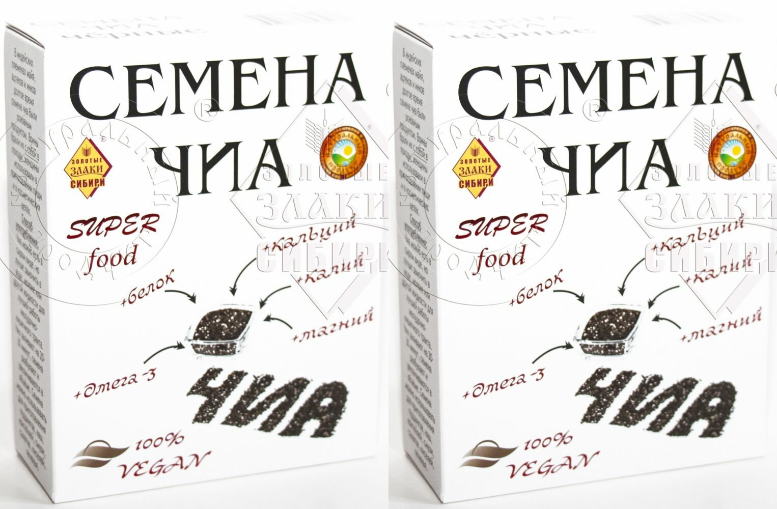 Семена Чиа чёрные 2 шт по 200 гр