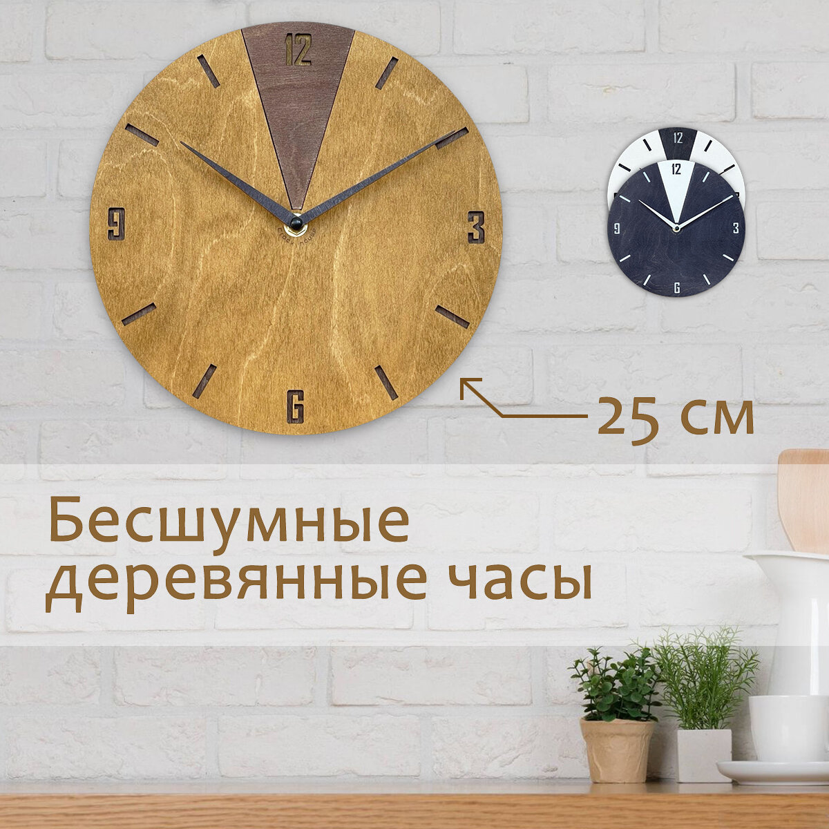 Бесшумные настенные часы "Шеврон" от Clock House, интерьерные на кухню