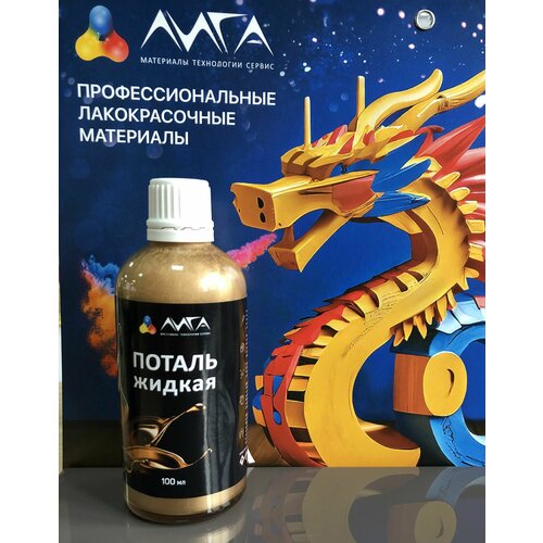 Жидкая поталь Розовое злото 100 мл