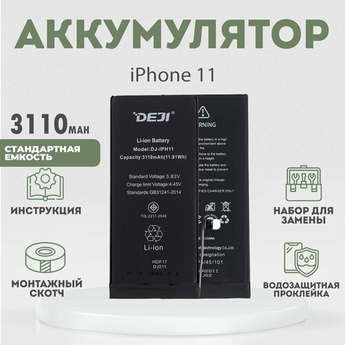 Аккумулятор оригинальной ёмкости 3110 mAh для iPhone 11 + расширенный набор для замены