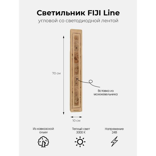 Светильник деревянный Woodson FIJI Line угловой со светодиодной лентой 24V для бани и дома 4190₽