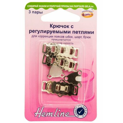 Крючок с регулируемыми петлями 3 пары 320₽