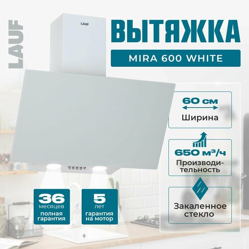 Вытяжка кухонная наклонная LAUF MIRA 600 WHITE