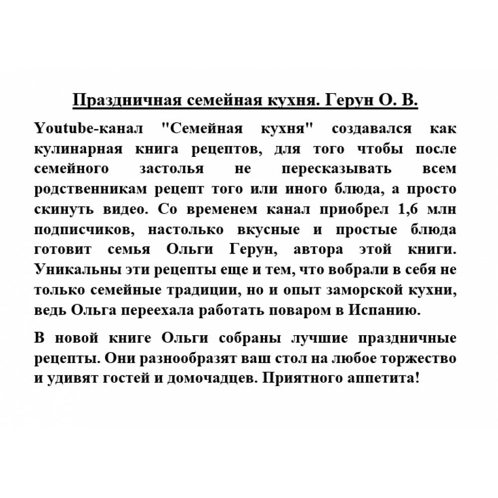 Праздничная семейная кухня (Герун Ольга Васильевна) - фото №6