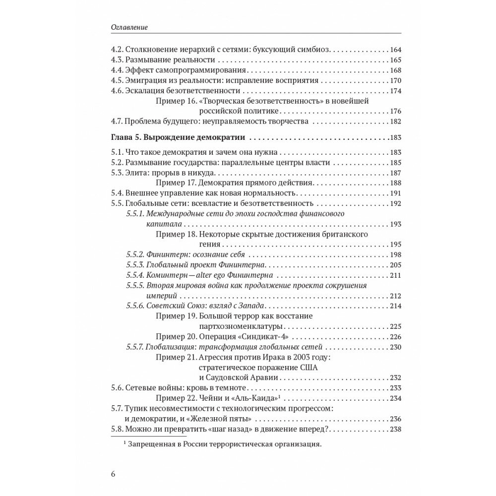 Конец эпохи осторожно двери открываются Том 1 Общая теория глобализации - фото №9