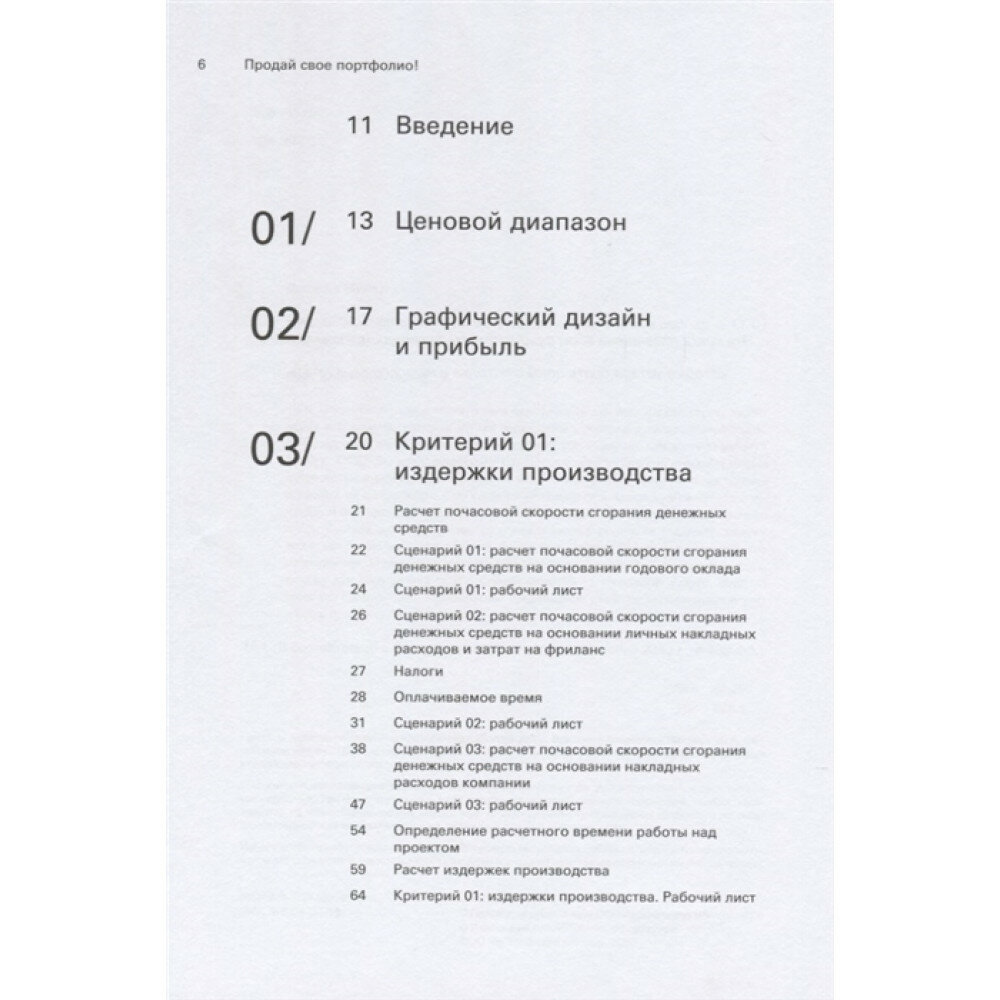 Продай свое портфолио. То, чему не учат в дизайнерских школах - фото №13