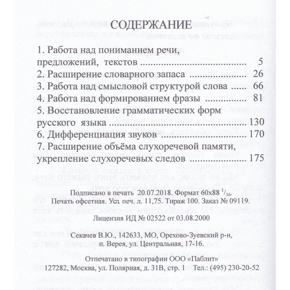 Восстановление речи после инсульта. Комплекс упражнений. Средняя и легкая форма афазии - фото №14