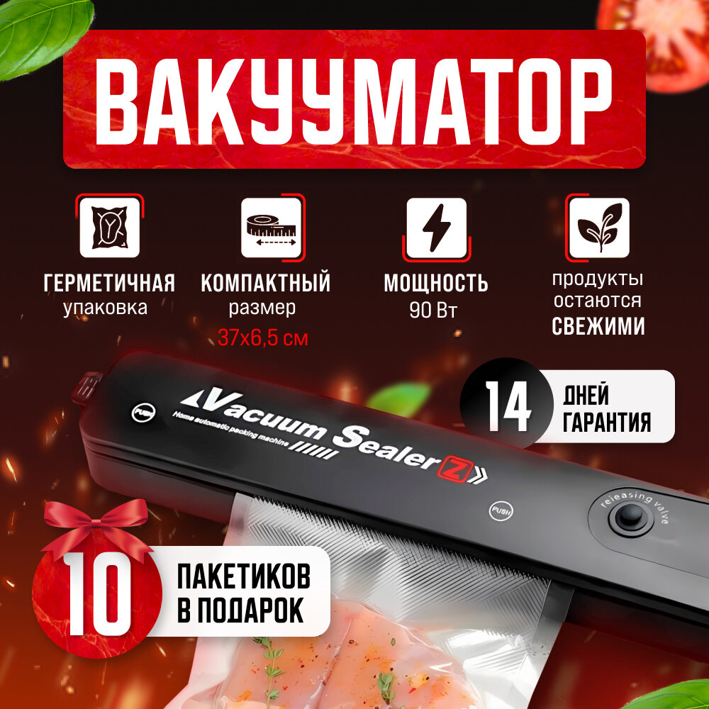 Вакууматор для продуктов / Вакуумный упаковщик / упаковщик для продуктов / вакууматор