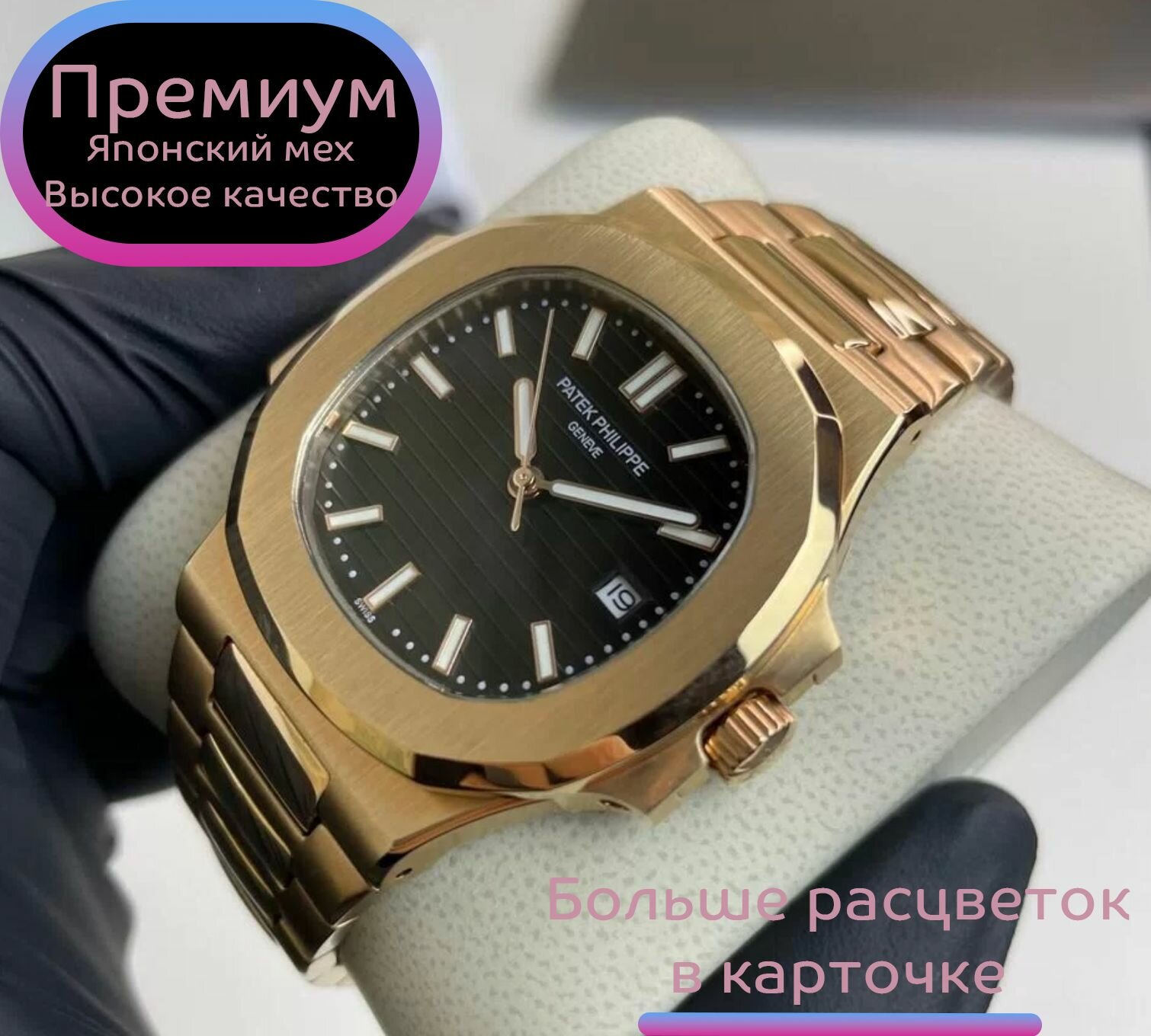 Наручные часы Patek Philippe