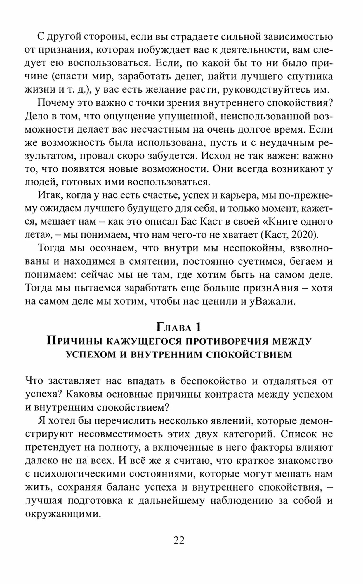 Успех и внутреннее спокойствие. Об искусстве построения жизни - фото №2