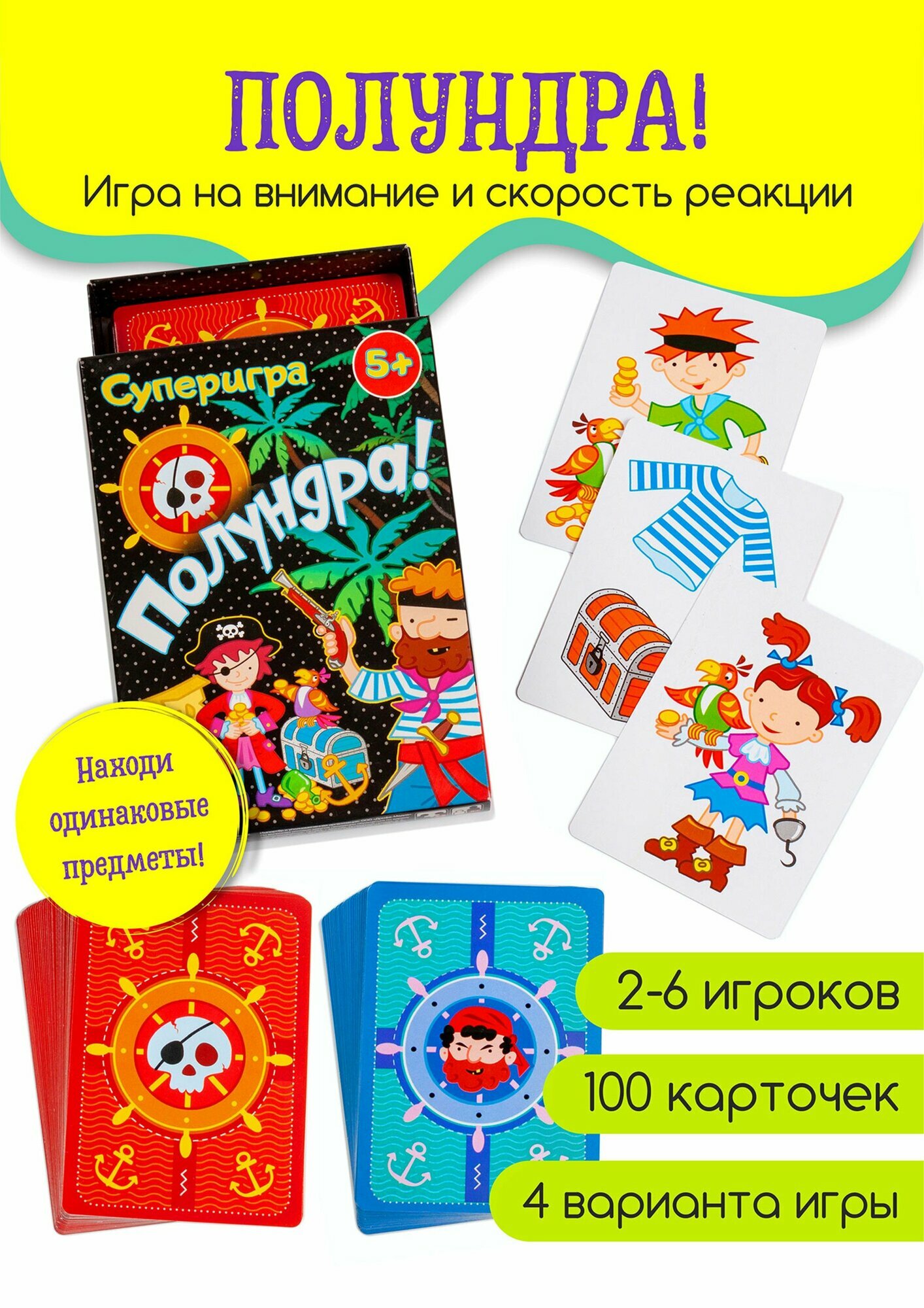 Суперигра "Полундра!" (3585) Дрофа Медиа - фото №16