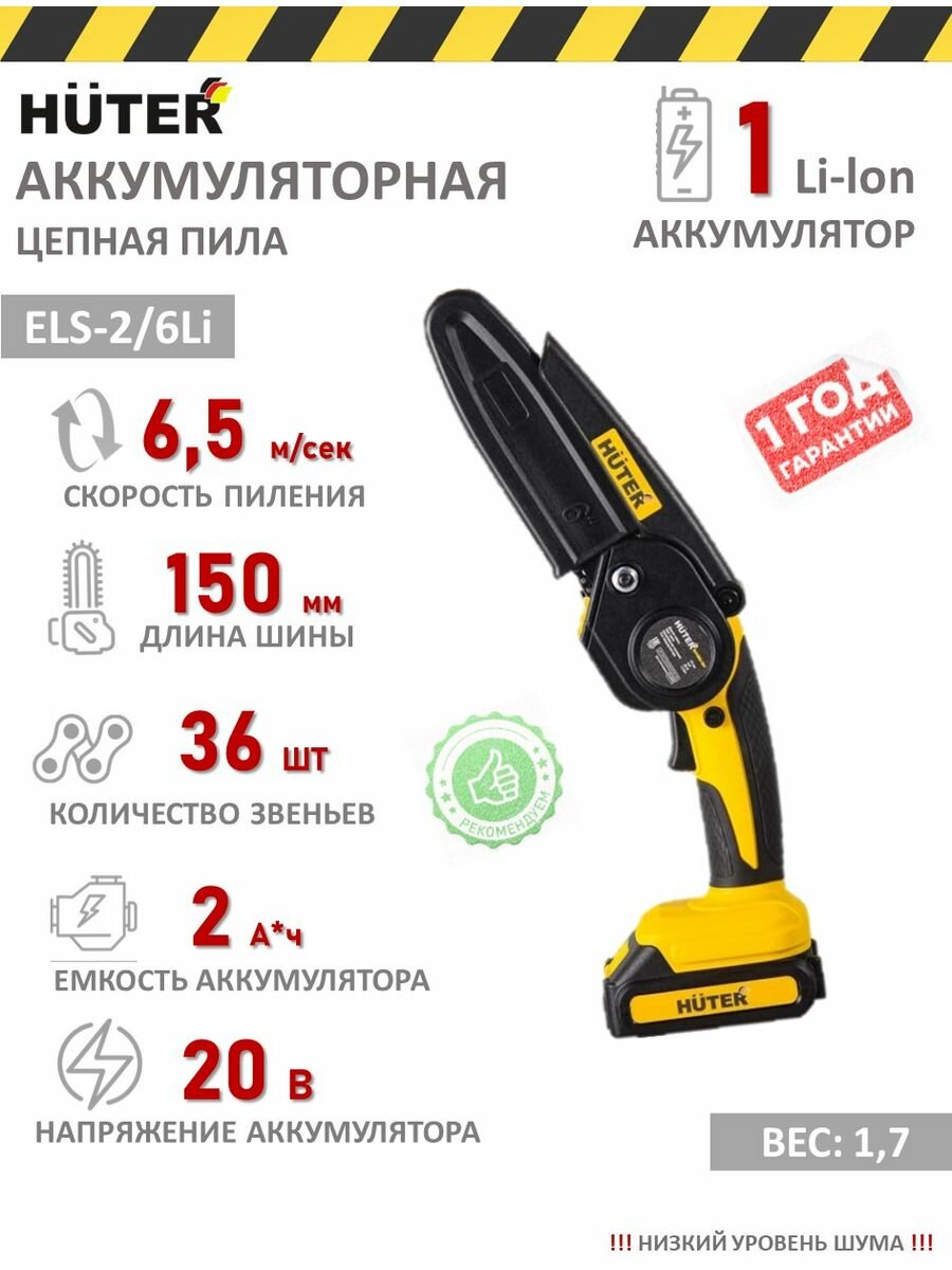 фото Электропила аккумуляторная ELS-2/6Li с АКБ