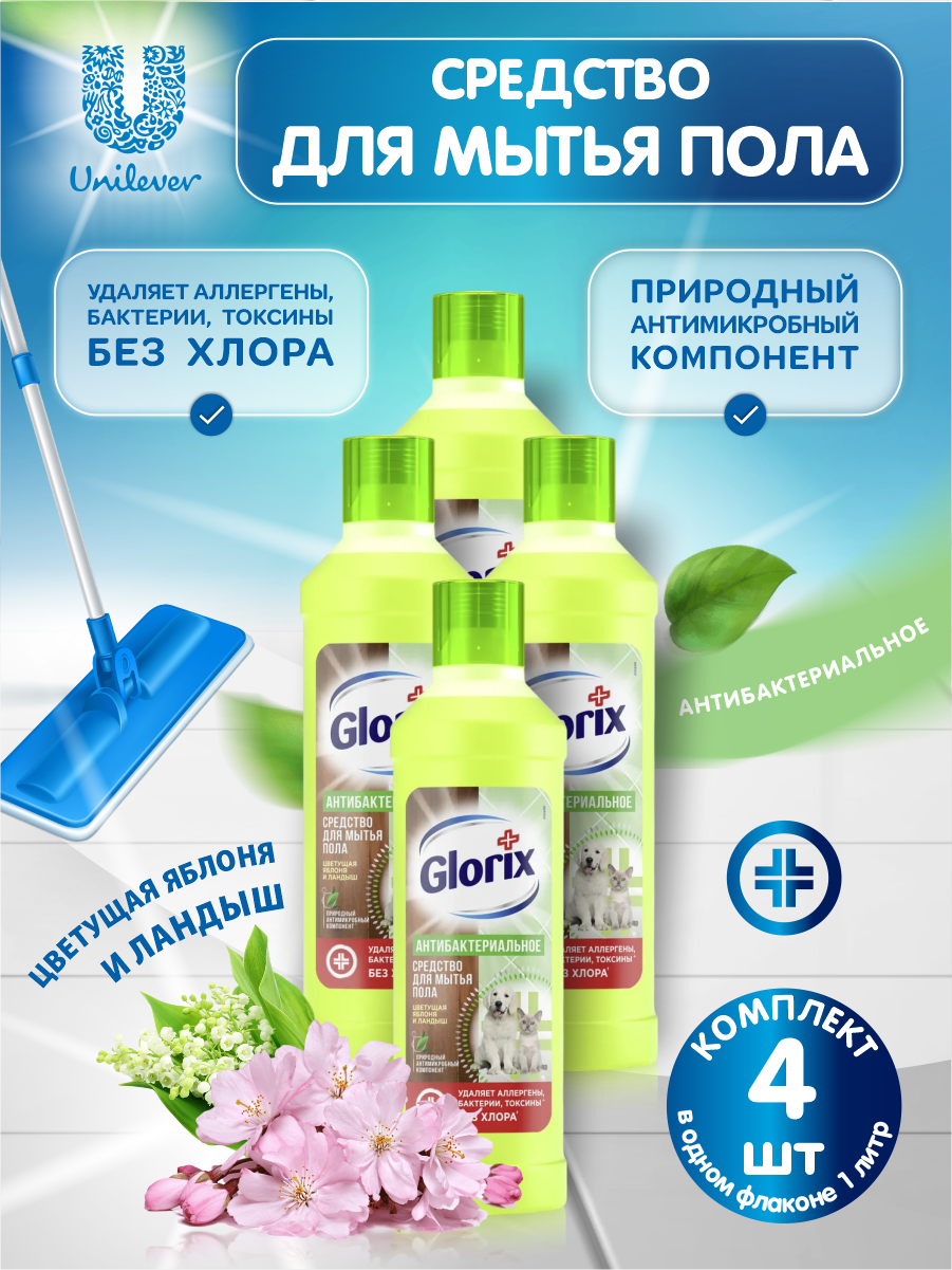 GLORIX Чистящее средство для мытья пола Цветущая яблоня и ландыш 1 литр х 4 шт.