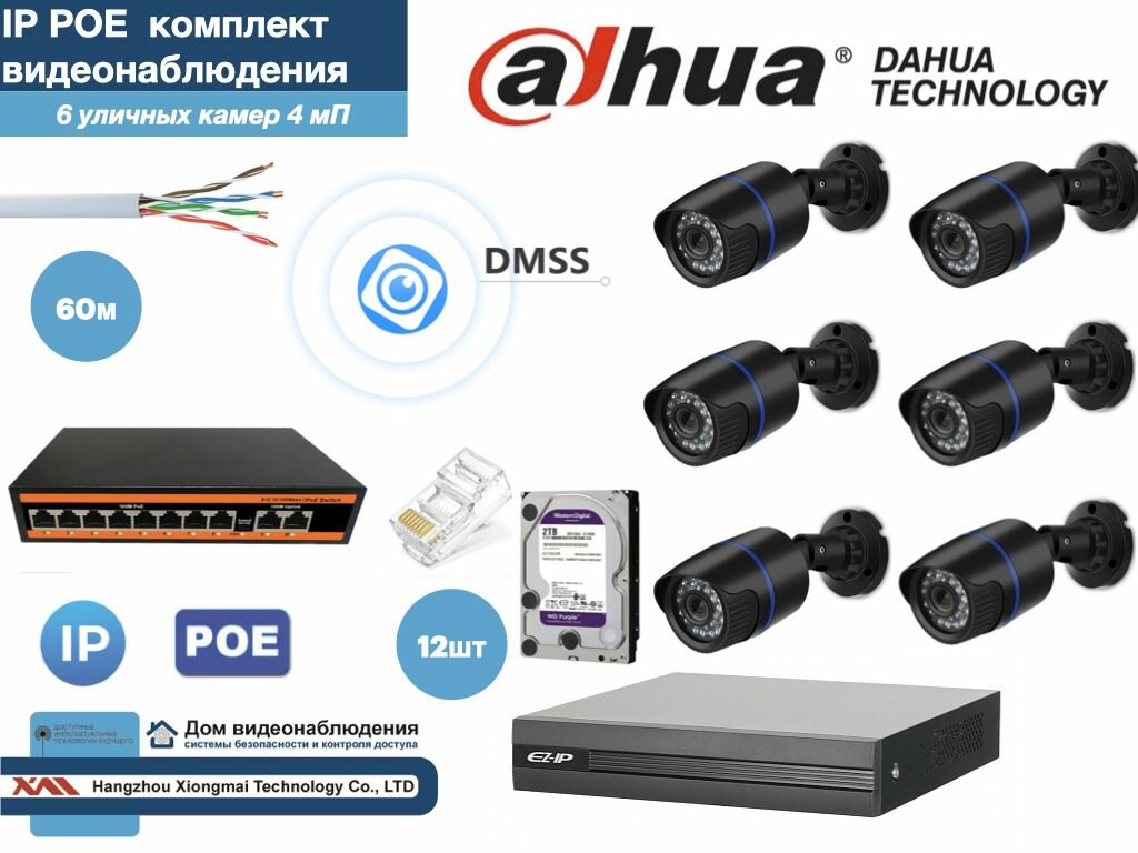 Полный готовый комплект видеонаблюдения на 6 камер 4мП (KIT6IP100B4MP_HDD2Tb)