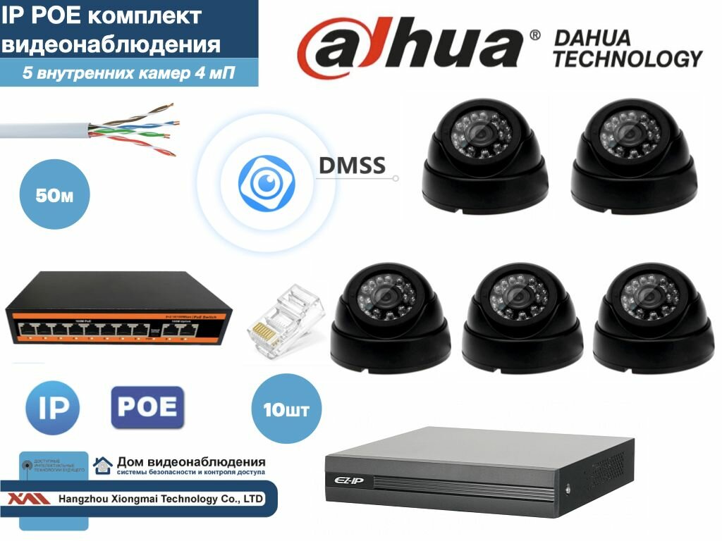 Полный готовый DAHUA комплект видеонаблюдения на 5 камер 4мП (KITD5IP300B4MP)