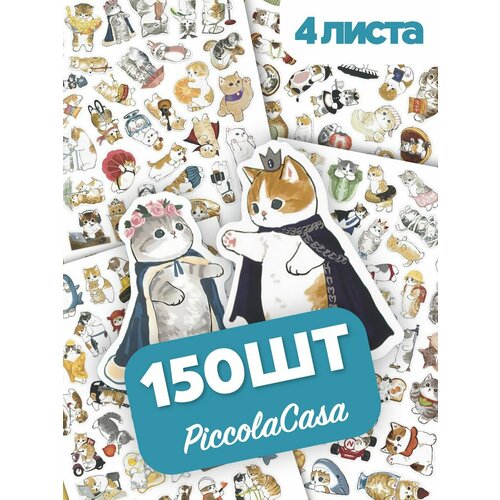 Наклейки котики 150 шт