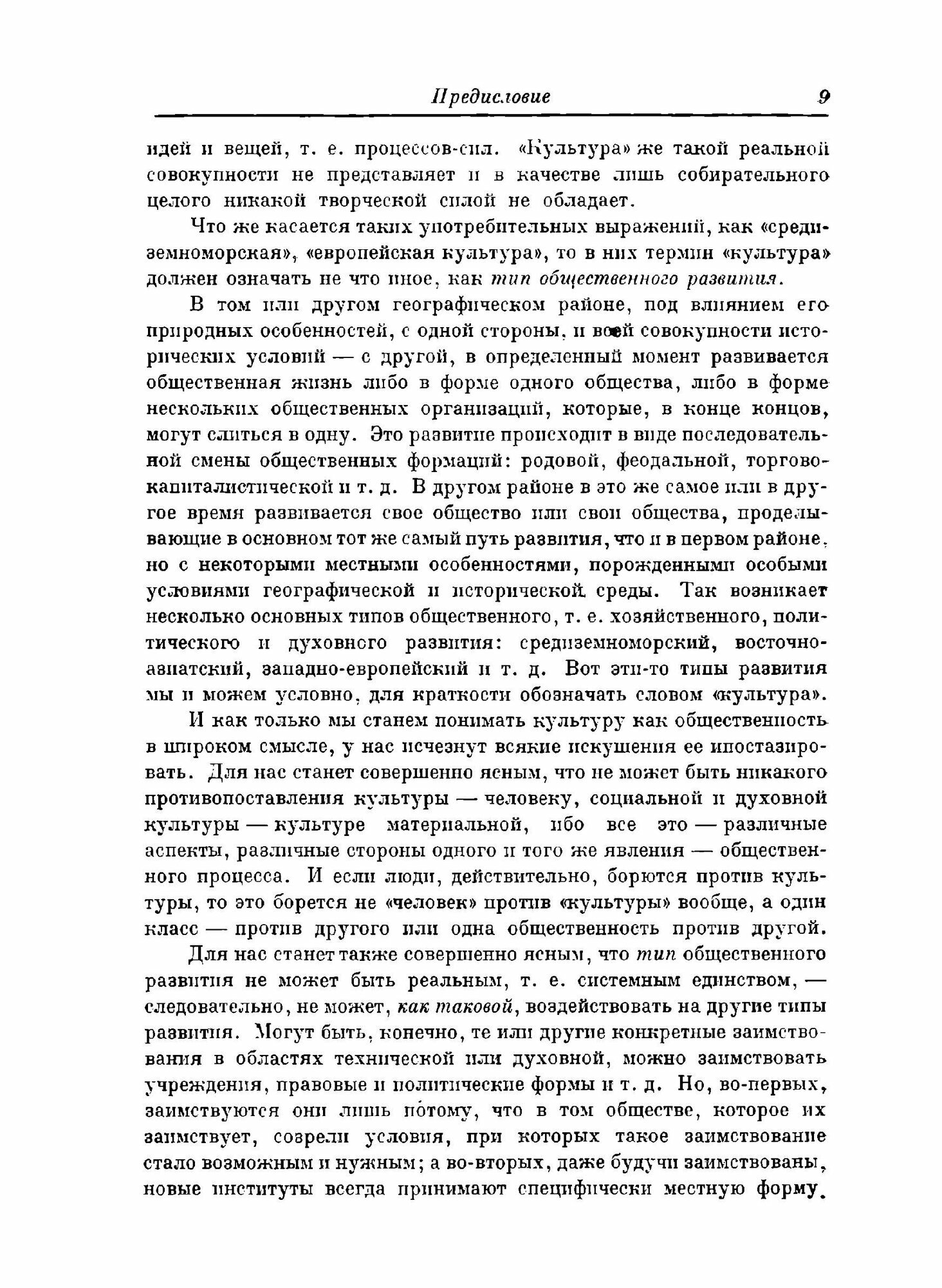 Книга Распространение культуры на Земле, Основы Этногеографии - фото №7
