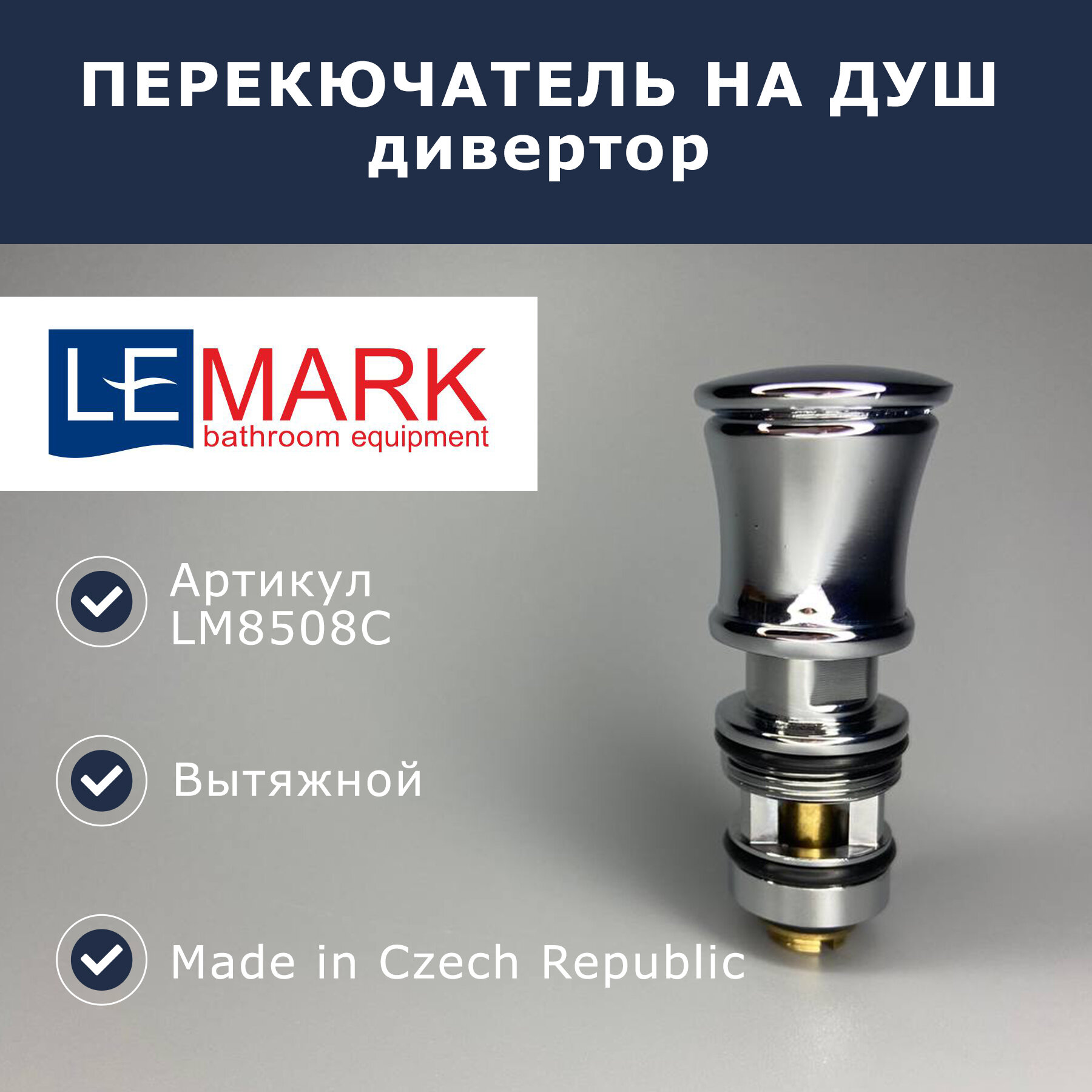 Переключатель Lemark (LM8508C)