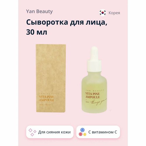 Сыворотка для лица YAN BEAUTY с экстрактом ананаса и витамином С для сияния кожи 30 мл