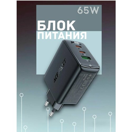 Блок питания сетевое зарядное устройство USB Type-C 65W