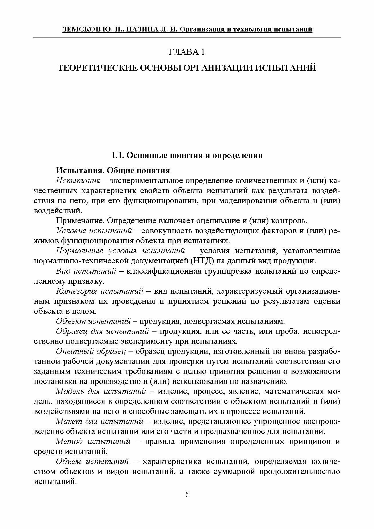 Организация и технология испытаний. СПО - фото №5