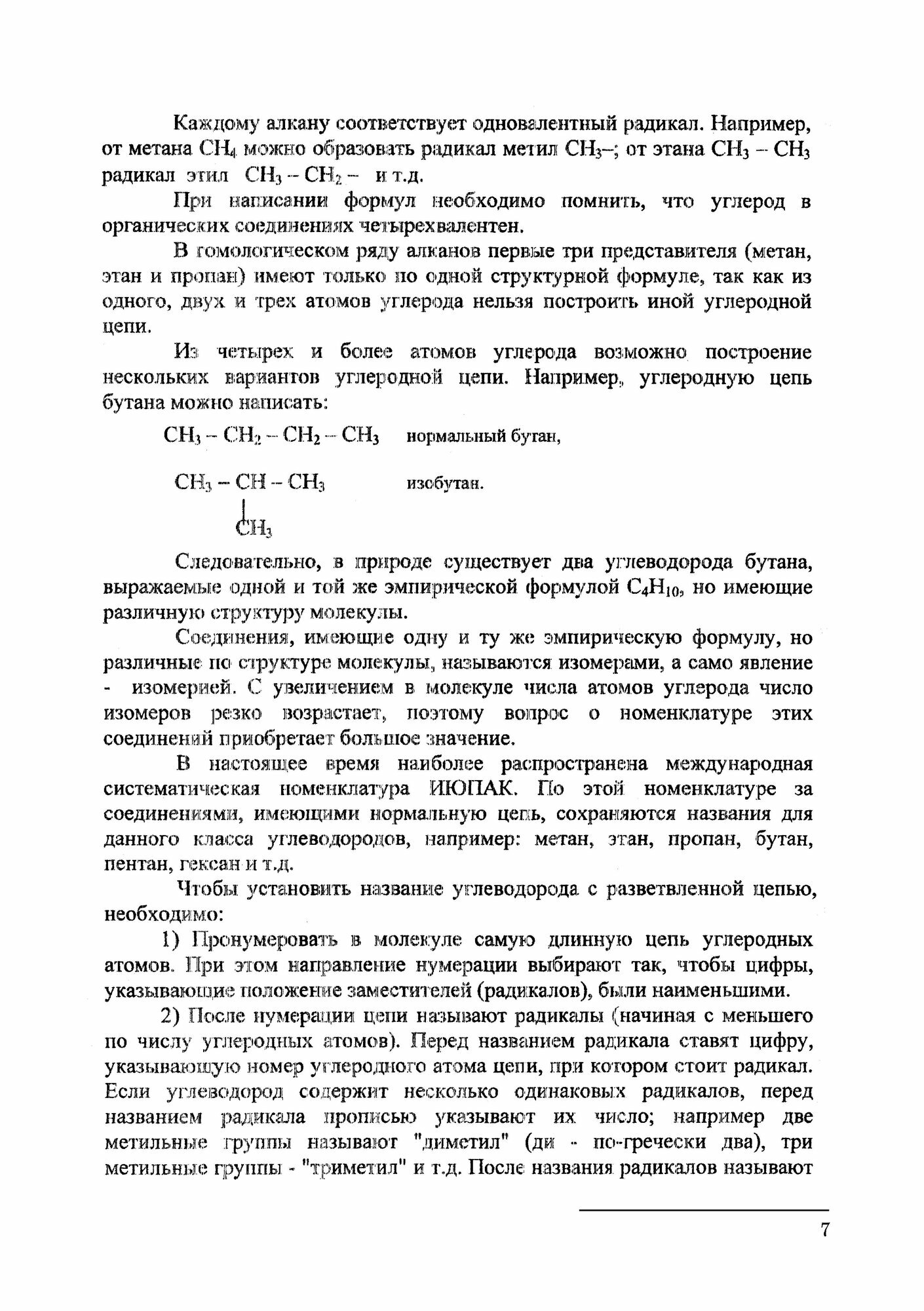 Органическая химия. Учебник (Клопов Михаил Иванович, Першина Ольга Витальевна) - фото №9