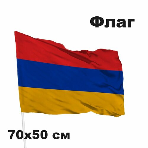 Флаг Армения флаг армении 16х24 см набор 5 штук