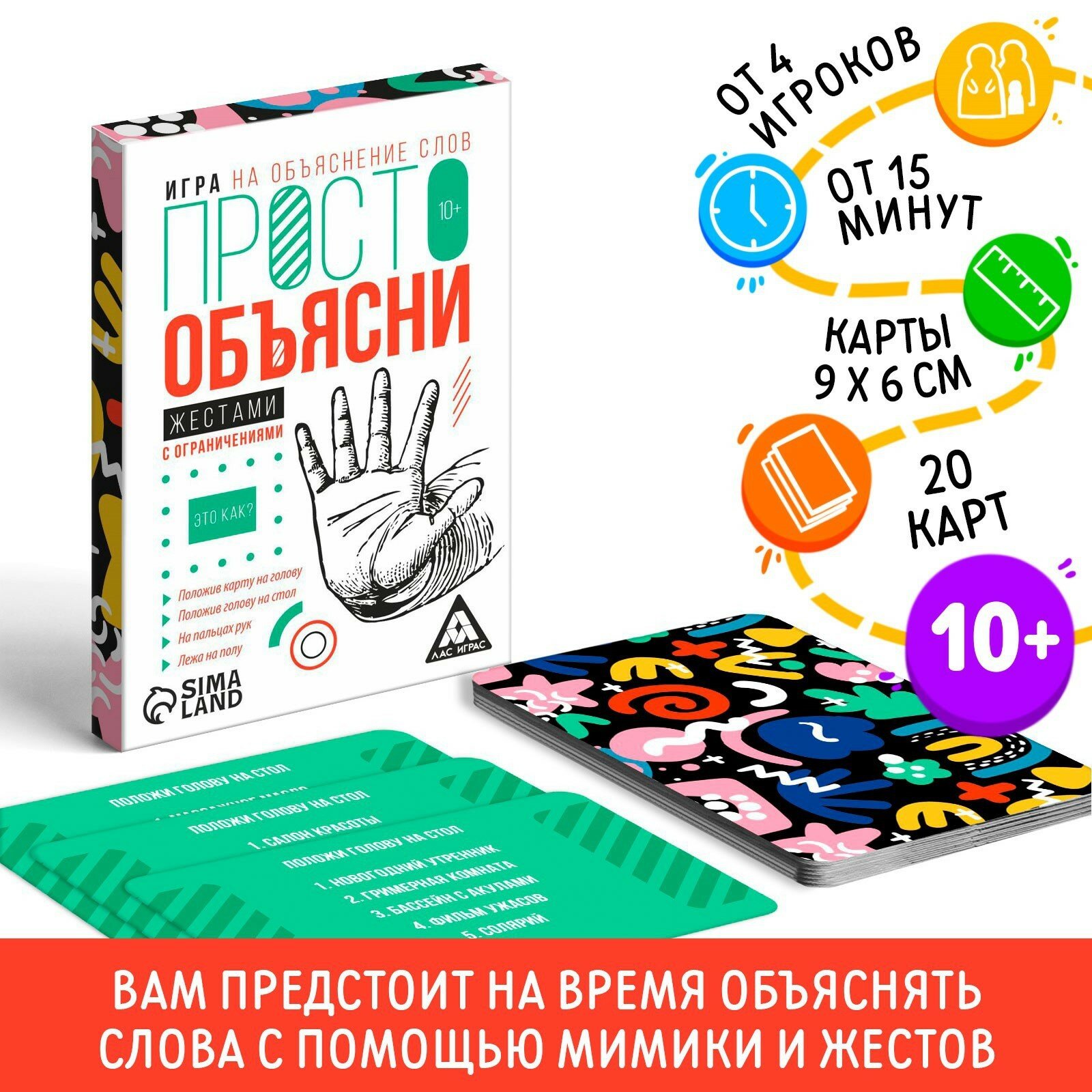 Игра "Просто объясни жестами с ограничениями", 20 карт, 10+