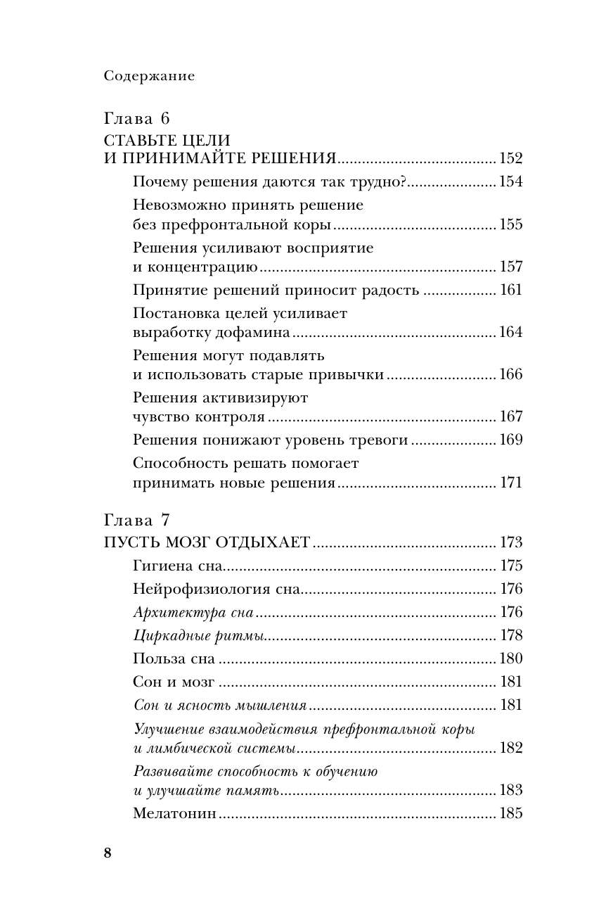 Конец тревоге и депрессии. Эффективная методика перенастройки мозга для управления своими мыслями и настроением - фото №10