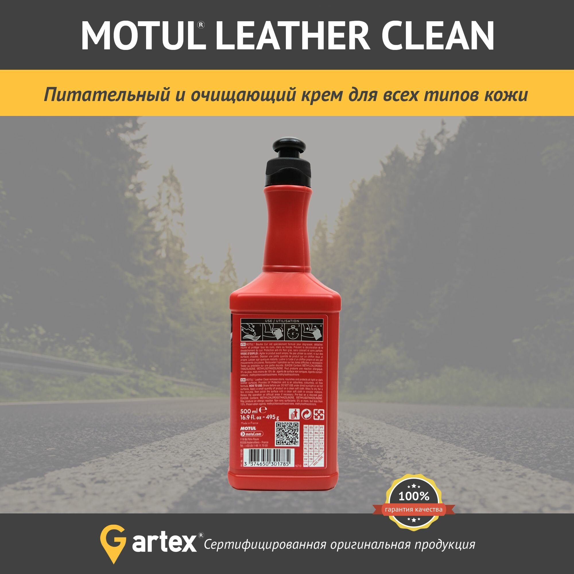 Очиститель кожи MOTUL Leather Clean 0.5 л