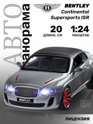 Машинка металлическая ТМ Автопанорама, Bentley Continental Supersports ISR, М1:24, свободный ход колес, свет, звук, JB1251021
