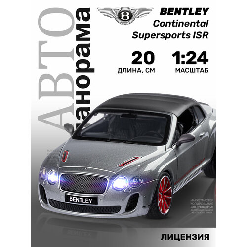 Легковой автомобиль Автопанорама Bentley Continental Supersports ISR (JB1251021/JB1251134) 1:24, 24.5 см, серый модель 1251021jb bentley continental supersports isr серый 1 24 автопанорама