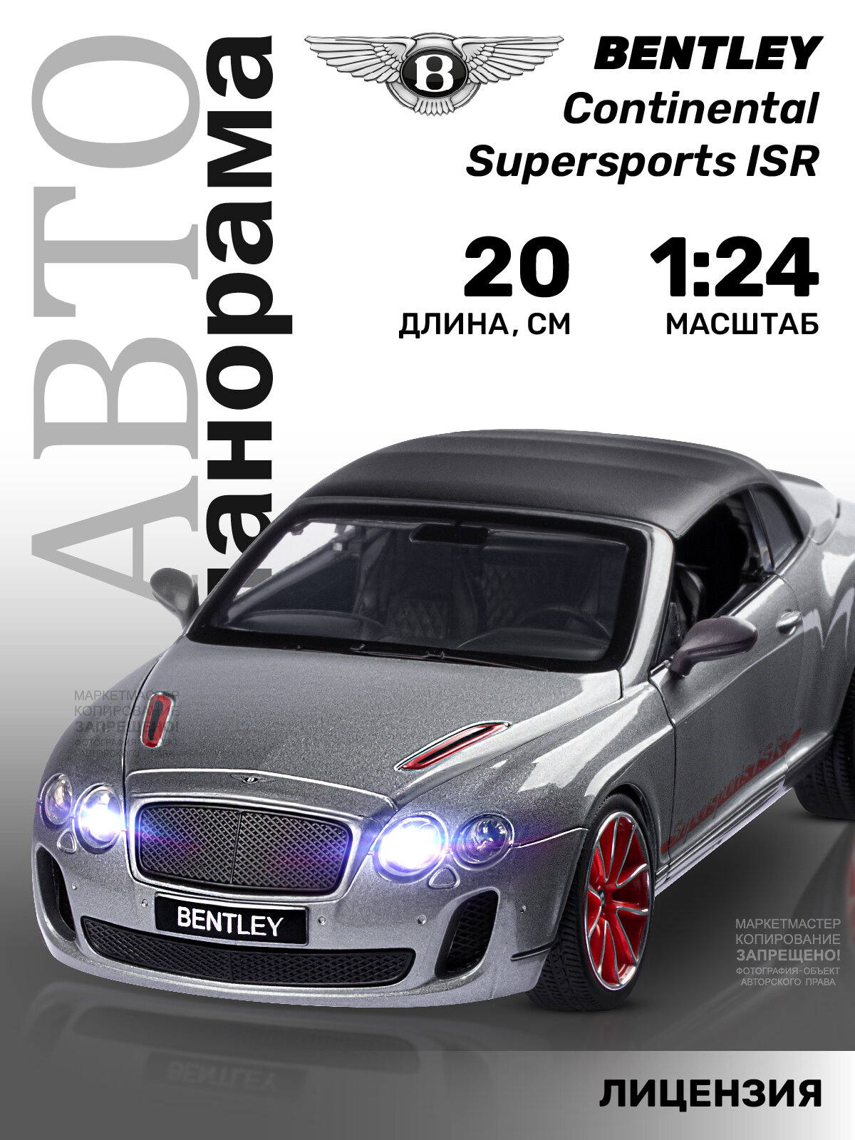 Машинка металлическая ТМ Автопанорама, Bentley Continental Supersports ISR, М1:24, свободный ход колес, свет, звук, JB1251021