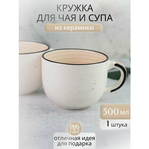 фото Кружка для чая и супа 500 мл бульонница elrington