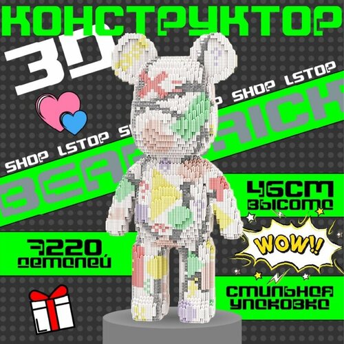 Конструктор пластиковый блочный BearBrick Медведь Математик 46см