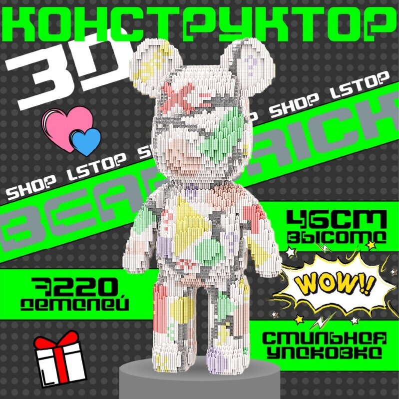 Конструктор пластиковый блочный BearBrick Медведь Математик 46см