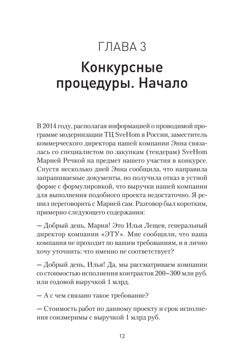 Шведский стол победы и поражения в бизнесе по европейским стандартам - фото №13