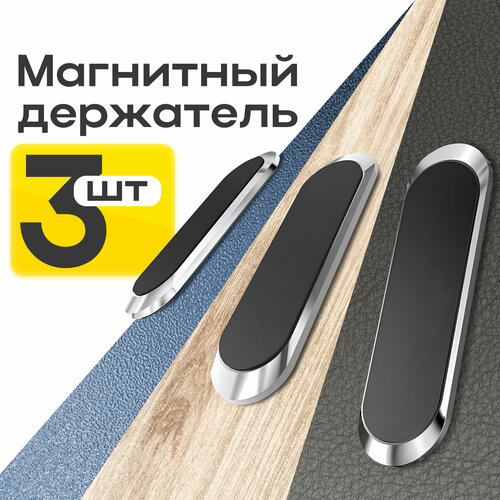 Автомобильный магнитный держатель F6 JR-ZS217 для телефона - 3 шт 490₽
