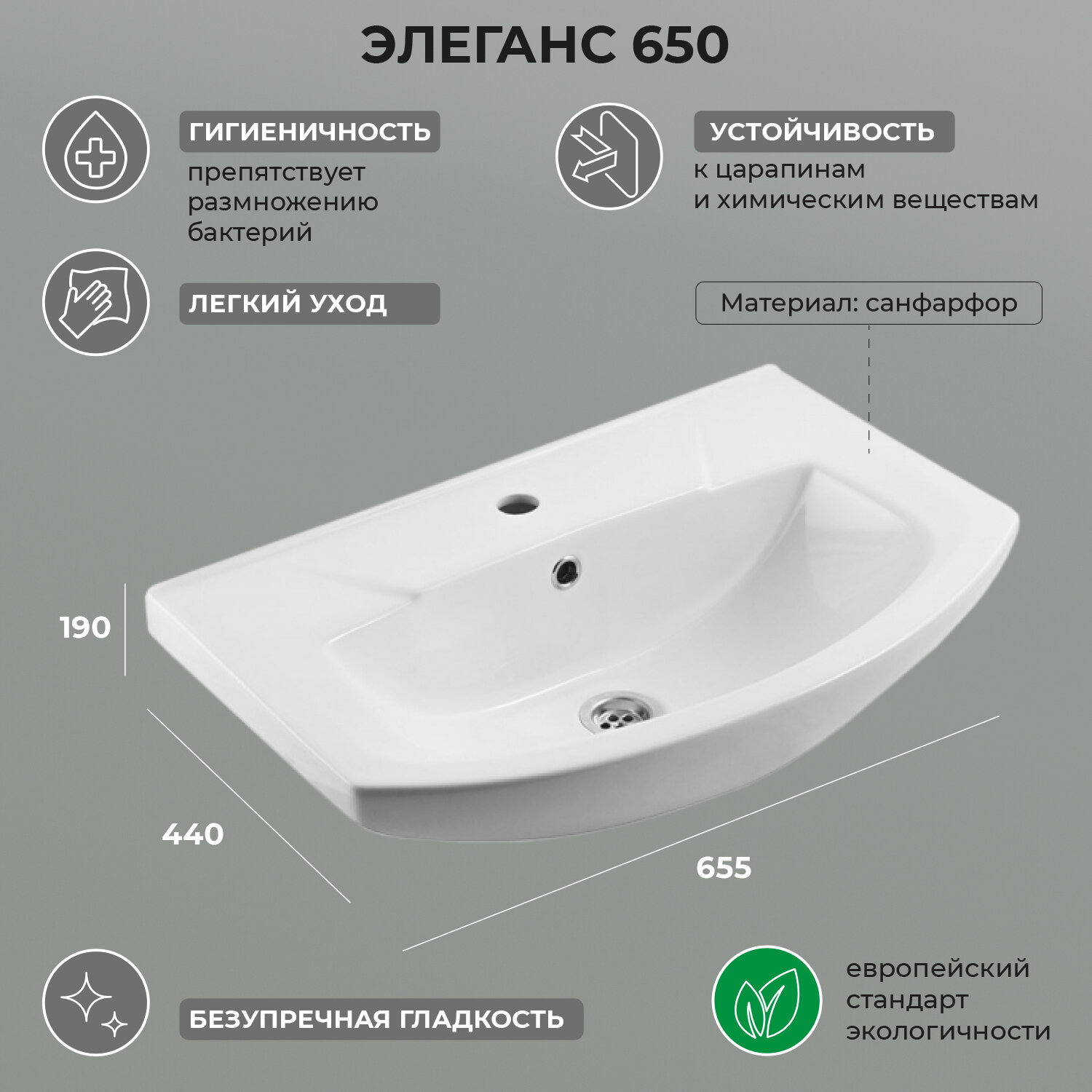 Раковина мебельная "Элеганс-650"