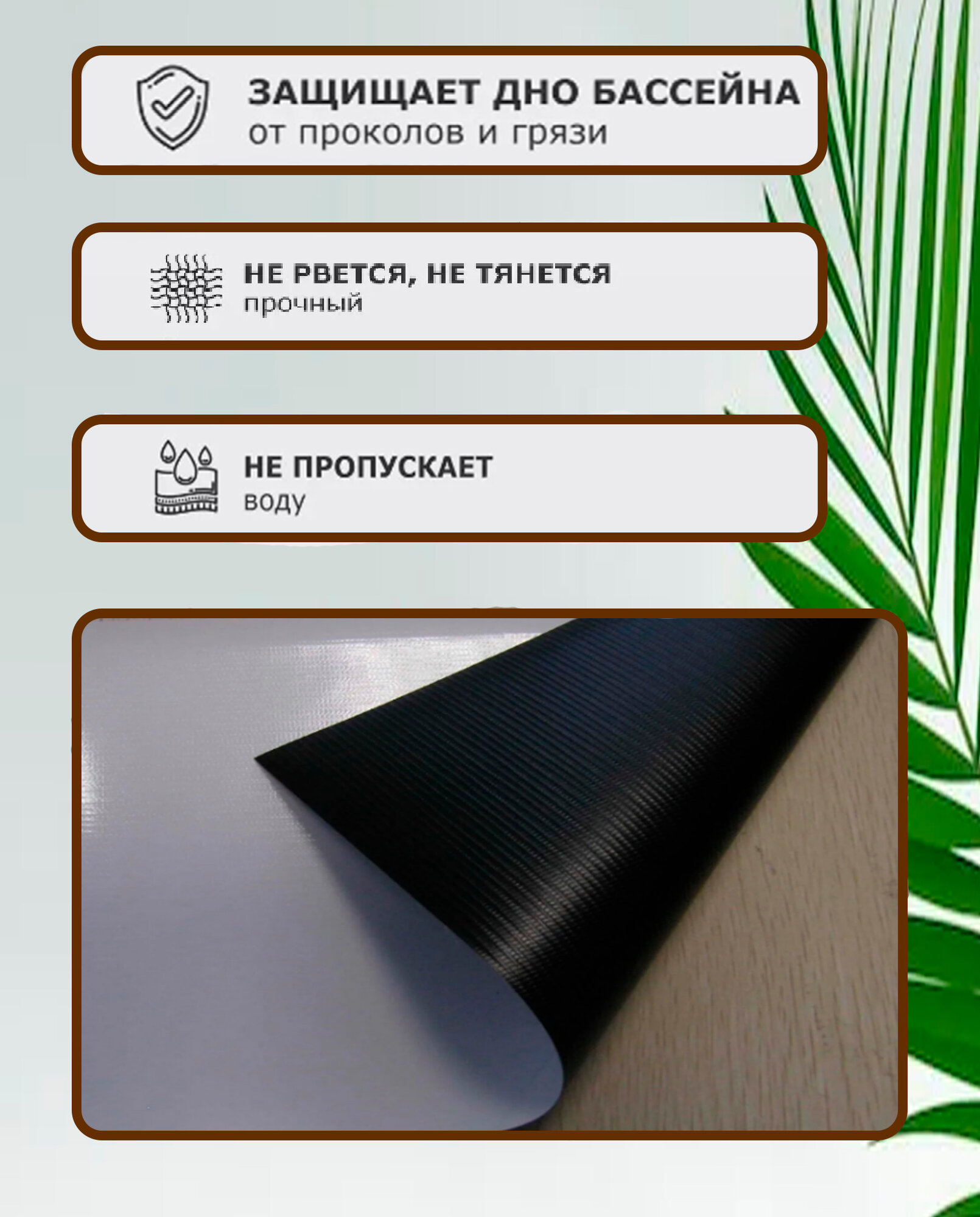 Подстилка-подложка для бассейна 3,2х2.5 метра, черно-белая плотность 500гр/м2 - фотография № 2