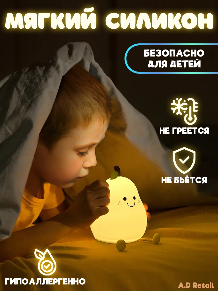 Ночник - светильник силиконовый "Груша" — фото 1