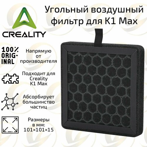 Оригинальный угольный воздушный фильтр для 3D принтера Creality K1 K1 Max 800₽