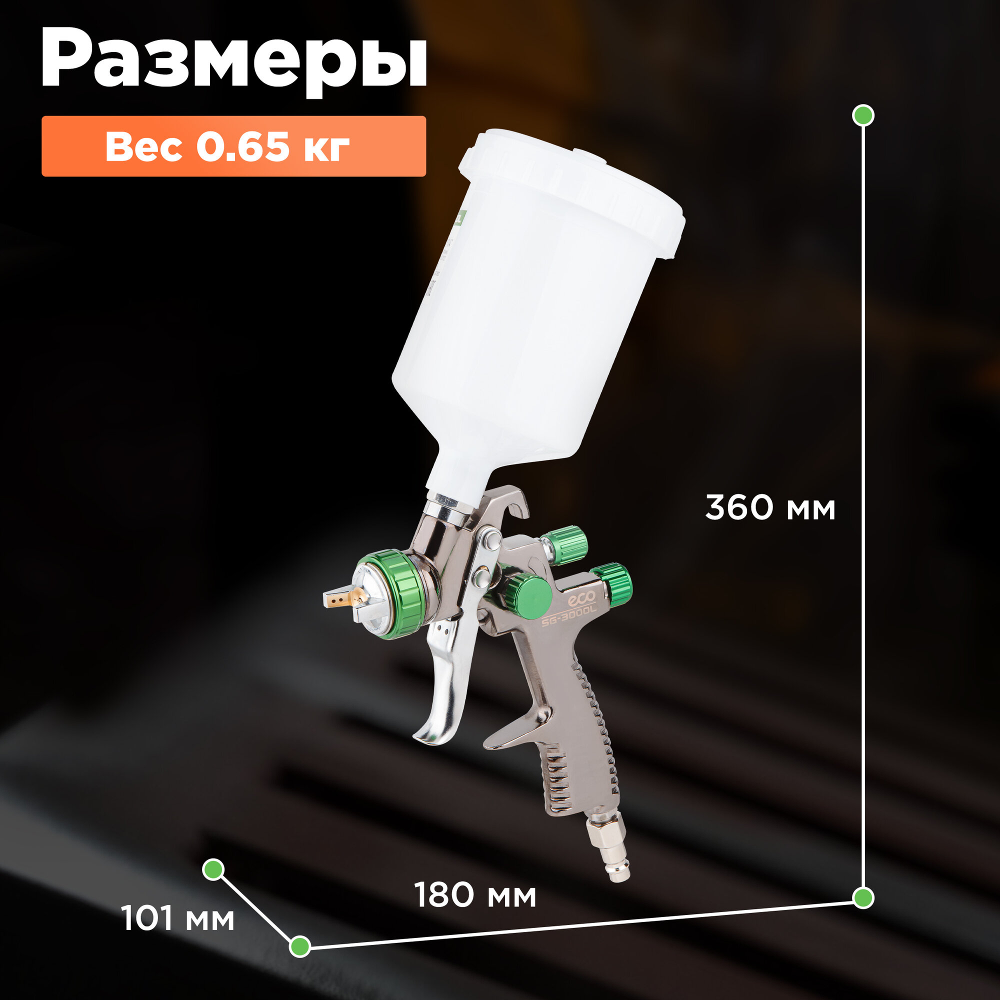 Краскопульт пневматический ECO SG-3000L (EC1532-14)