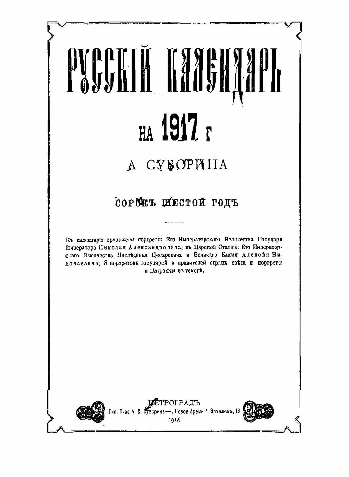Книга Русский календарь на 1917 год - фото №4