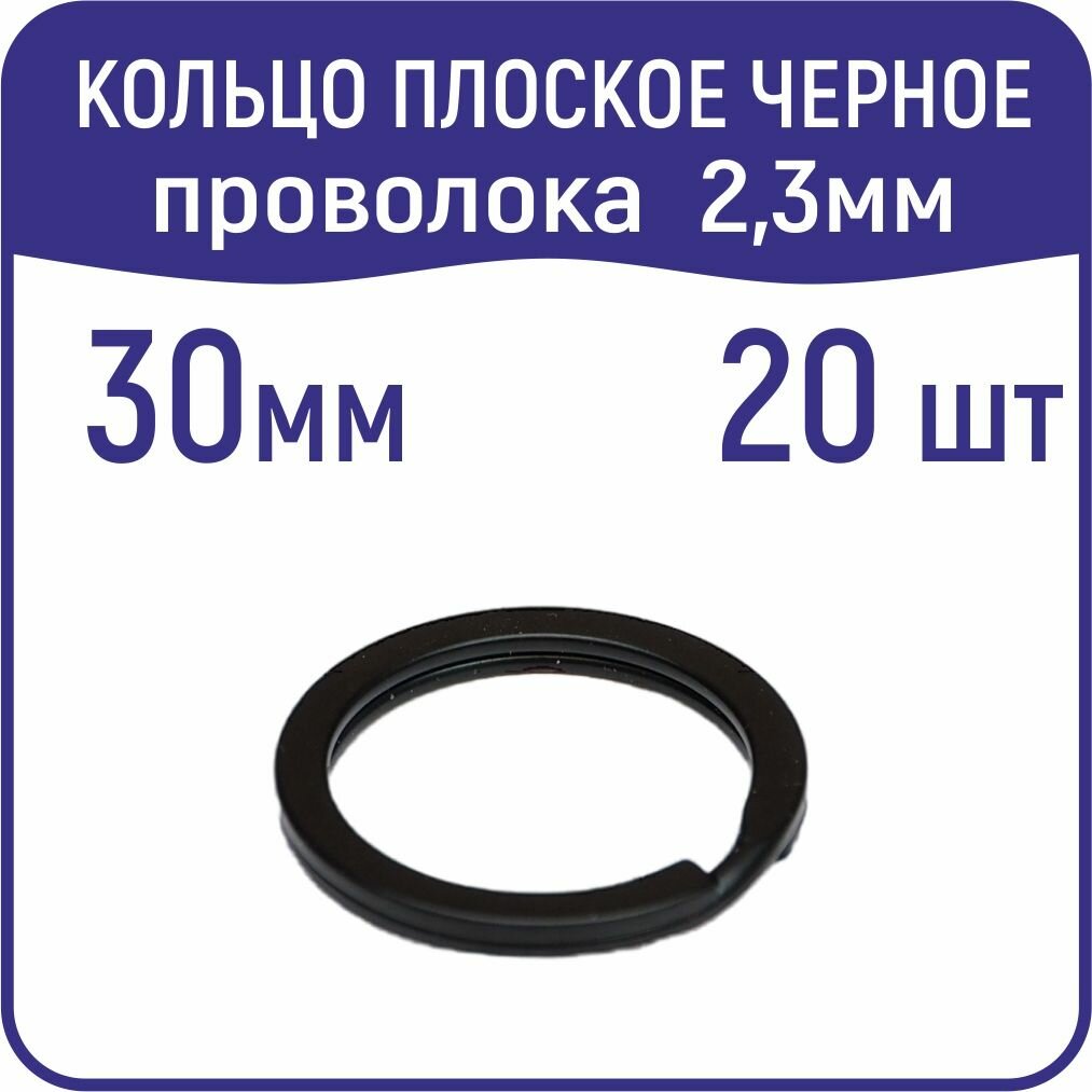 Бирка для ключей 20 шт. черный