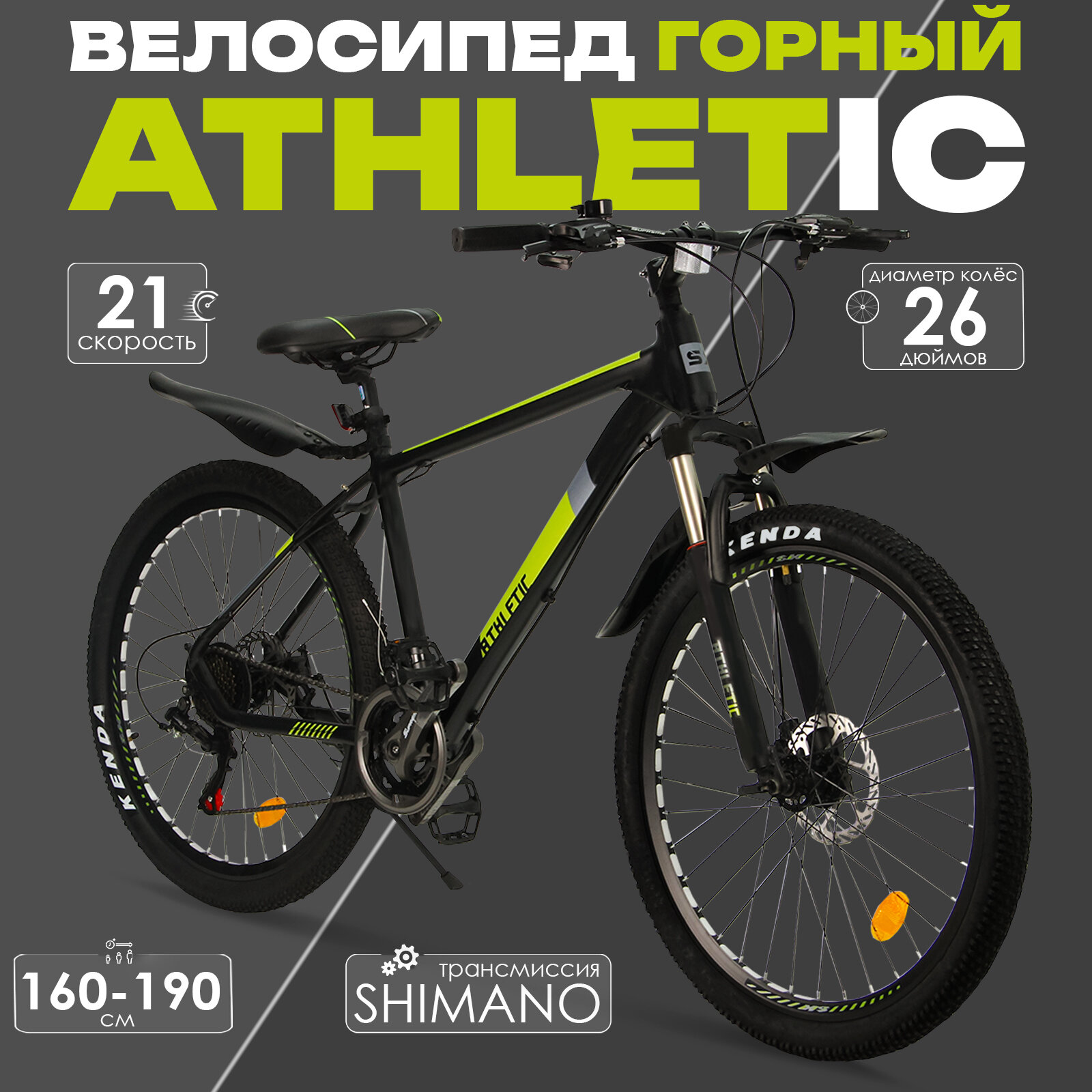 Велосипед скоростной 26 "Athletic" черно-зеленый,21 скорость(Shimano), алюминиевая рама, тормоза дисковые механические