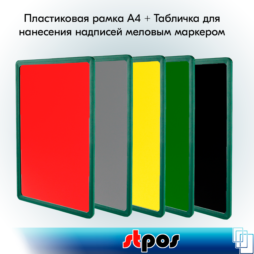 Набор Пластиковая рамка формата А4 , Зеленая + Табличка для нанесения надписей меловым маркером А4, 5 цветов