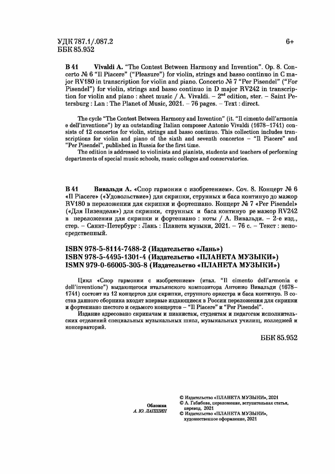 Спор гармонии с изобретением. Соч. 8. Концерт № 6. Концерт № 7. The Contest Between Harmony and Invention. Op.8. Concerto № 6, Сoncerto № 7. - фото №6