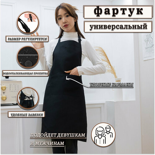 Фартук универсальный для официанта, бармена, бариста, парикмахера, продавца, повара, кондитера, флориста, кухонный, рабочий. Цвет черный.